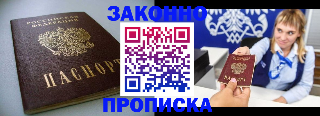 прописка поиск в Реутове
