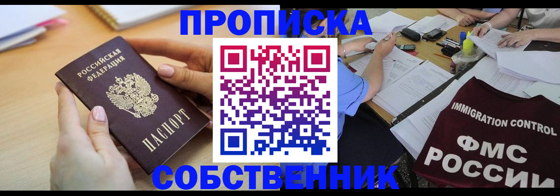 прописка штамп в Реутове