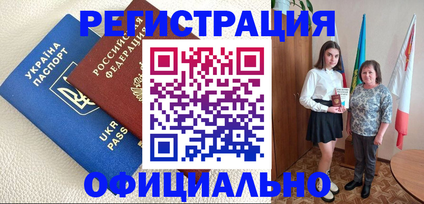 купить прописку в Реутове