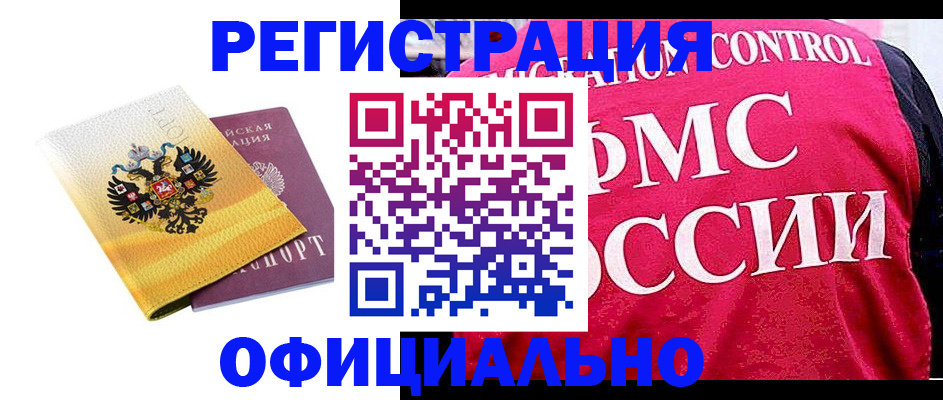 прописка для школы в Реутове