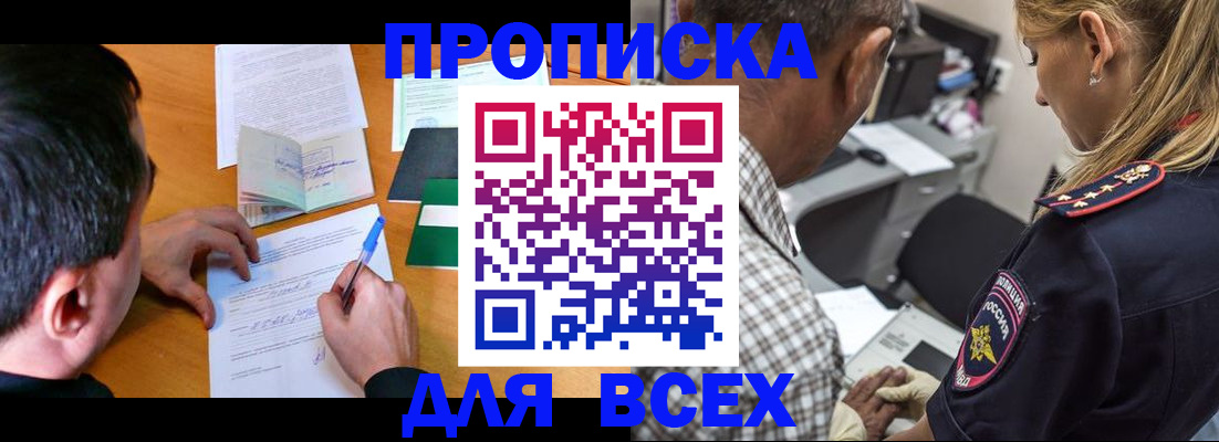 прописка для кредита в Реутове