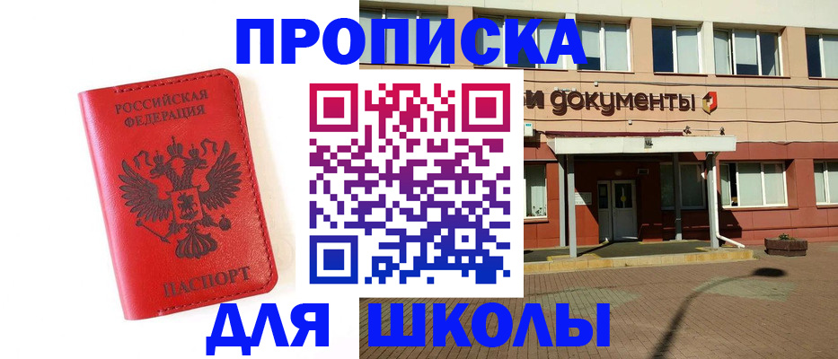 прописка законно в Реутове